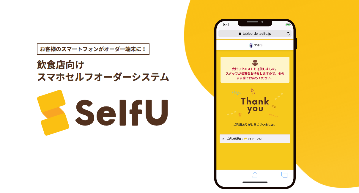 飲食店向けスマホオーダー モバイルオーダーシステム 注文アプリを徹底比較 オススメは 年最新版 ソルト