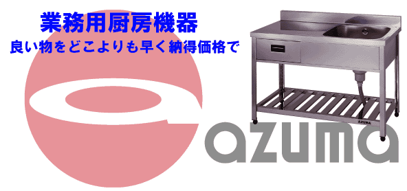 業務用シンク 流し台の選び方とおすすめメーカー 2槽式の解説 ソルト