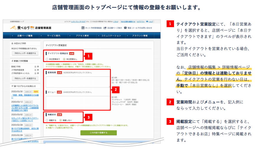 テイクアウトアプリ・サービスで集客！飲食店が、新型コロナウィルスの 