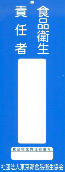 食品衛生責任者の概要と資格の取得方法 講習を受けるだけ 有効期限は 更新有無の解説 ソルト