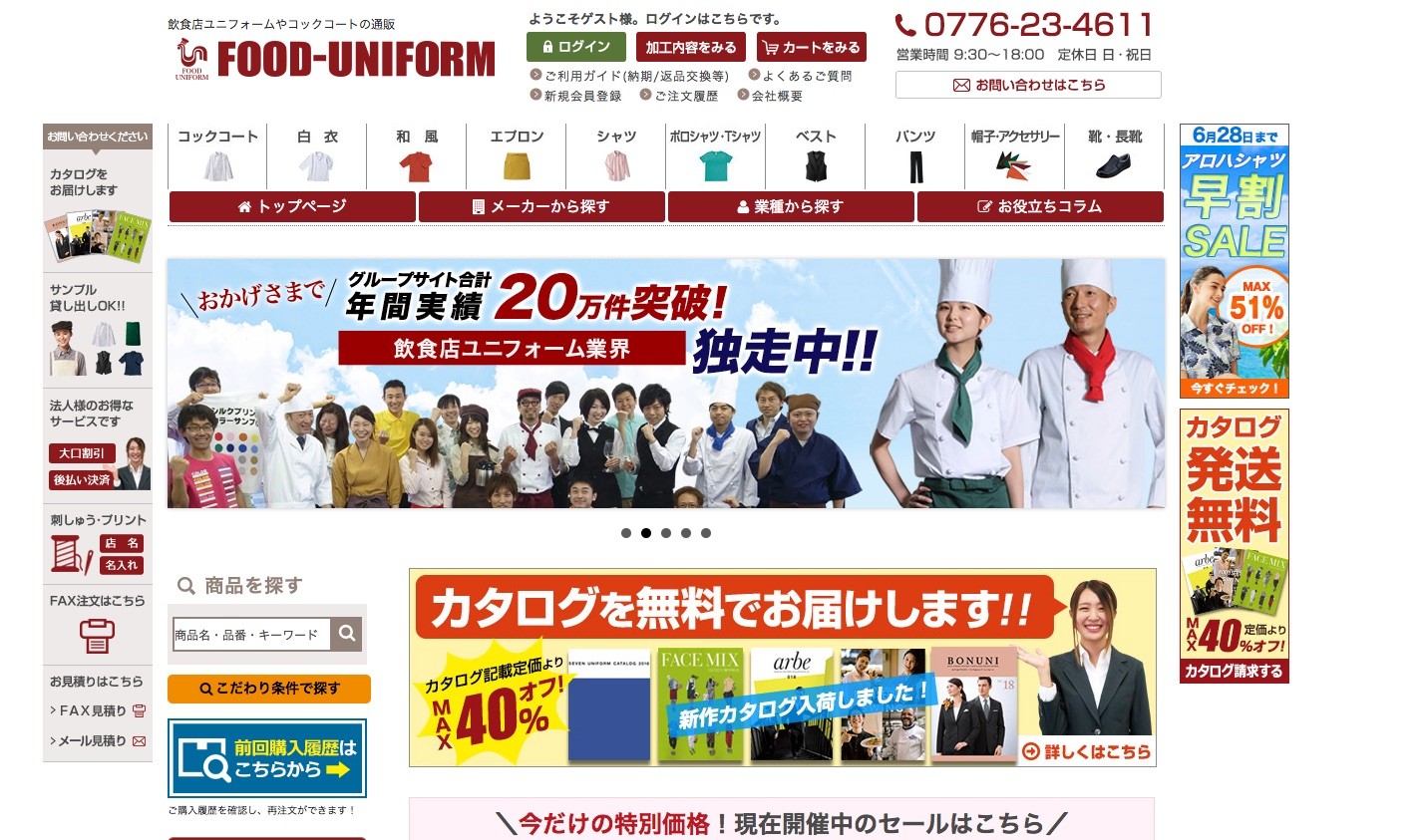 おしゃれなユニフォームで良いお店に おすすめブランド6選と激安通販5選 ソルト