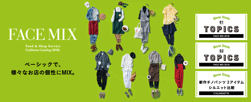 おしゃれなユニフォームで良いお店に おすすめブランド6選と激安通販5選 ソルト